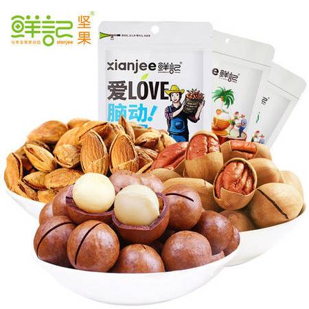 鲜记坚果零食大礼包 味蕾的网红盛宴