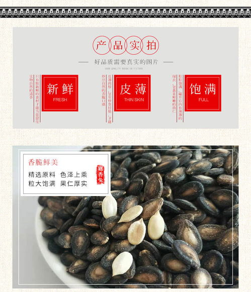 舌尖上的年味 椒盐味小西瓜子的诱惑