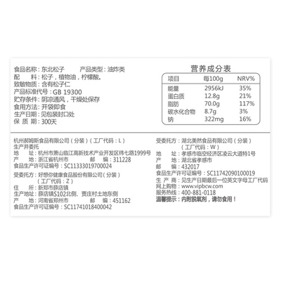 百草味坚果炒货系列 每日坚果与东北松子的健康之选