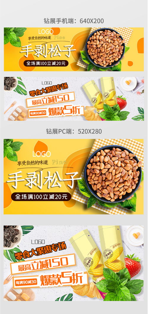 时尚简约坚果美食·淘宝天猫钻展促销设计灵感